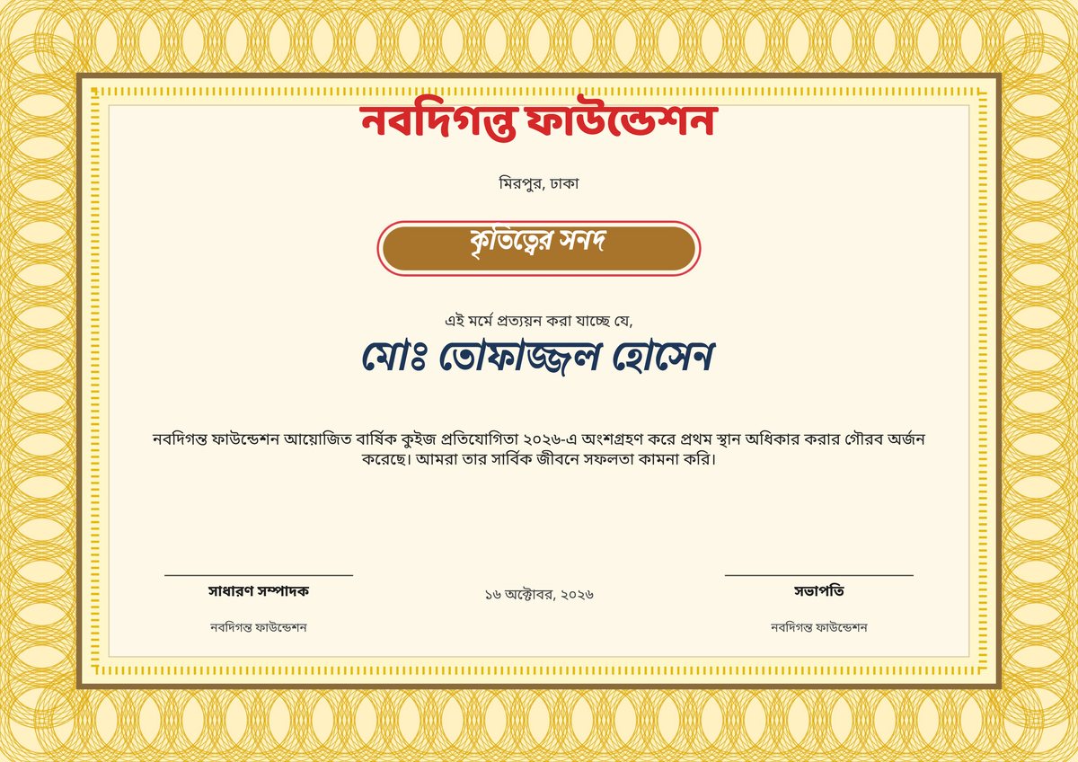 Bangla achievement certificate (কৃতিত্বের সনদ) preview