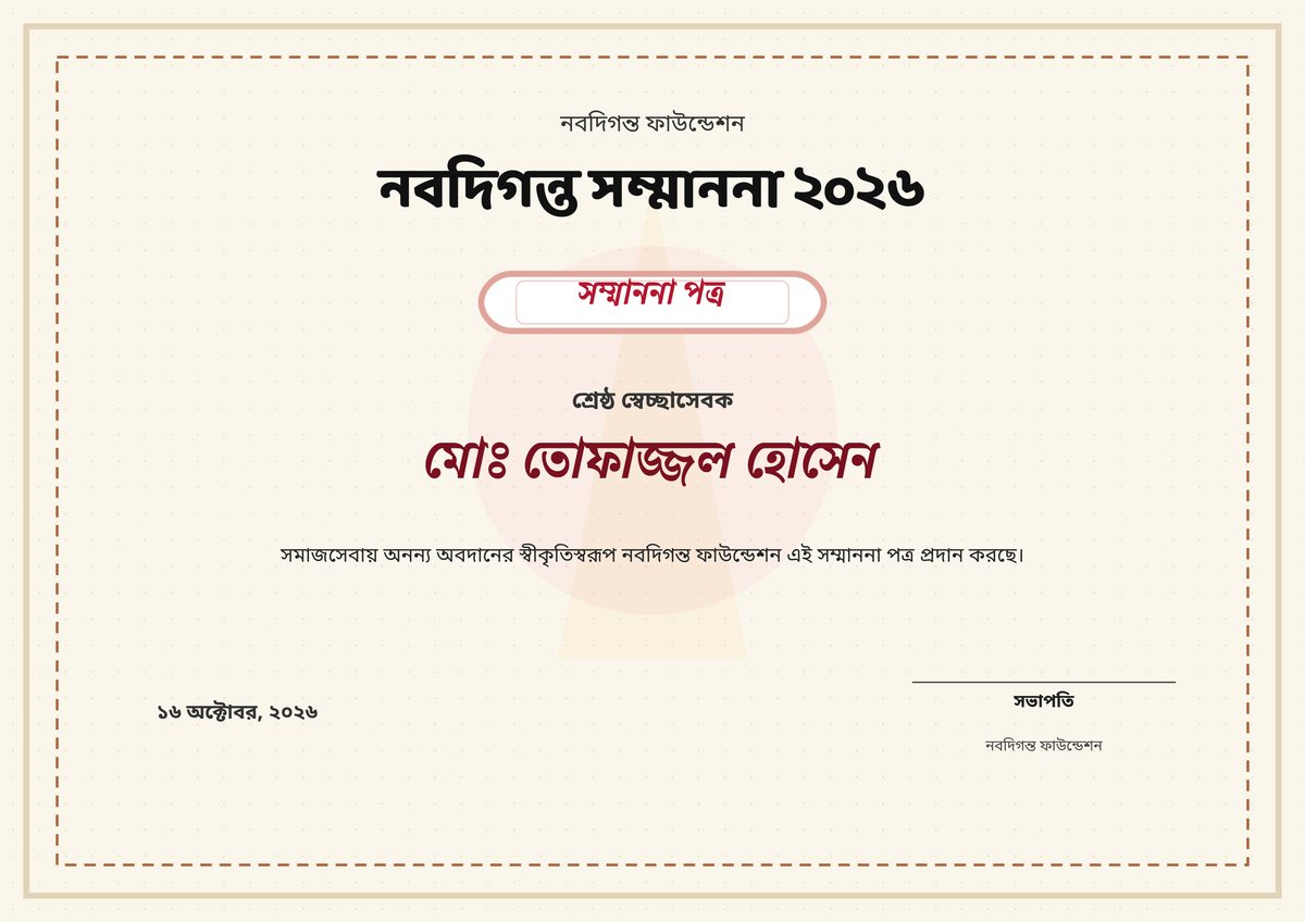 Bangla honour certificate (সম্মাননা পত্র) preview