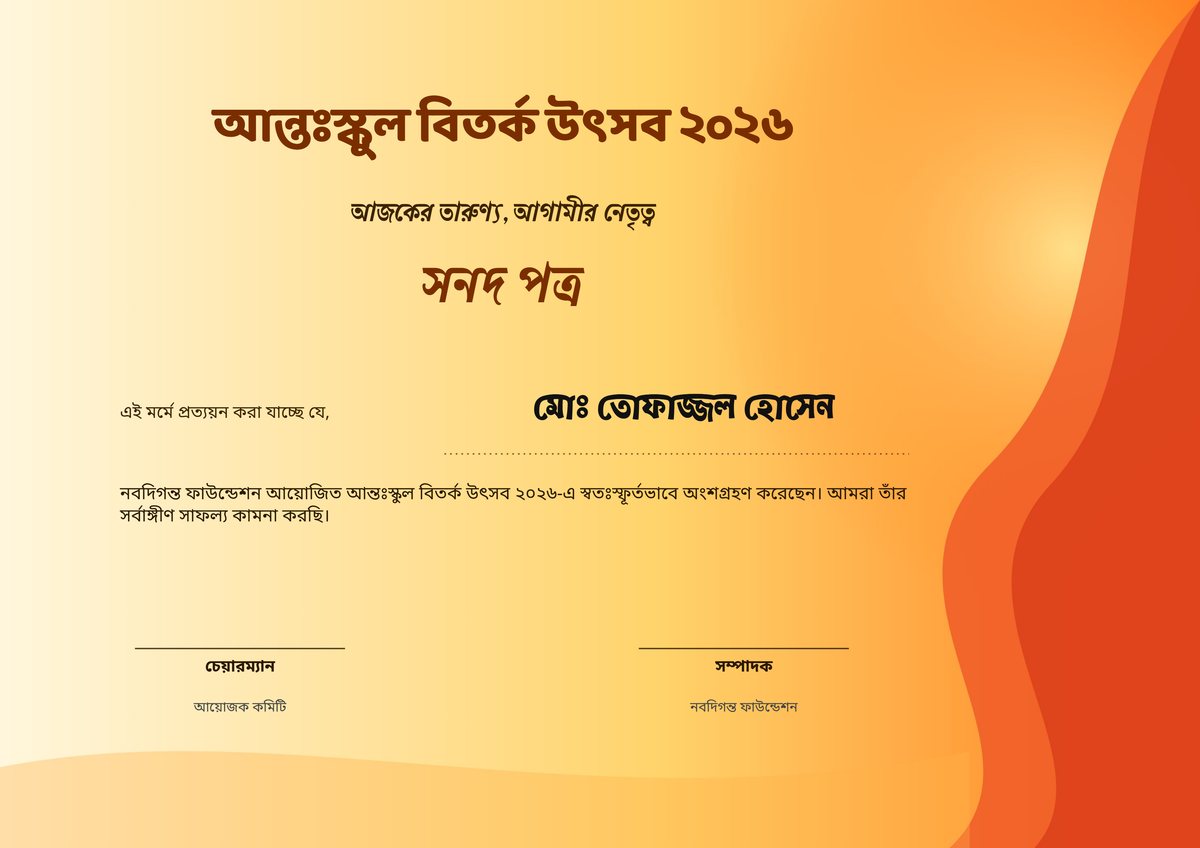 Bangla participation certificate (অংশগ্রহণ সনদ) preview