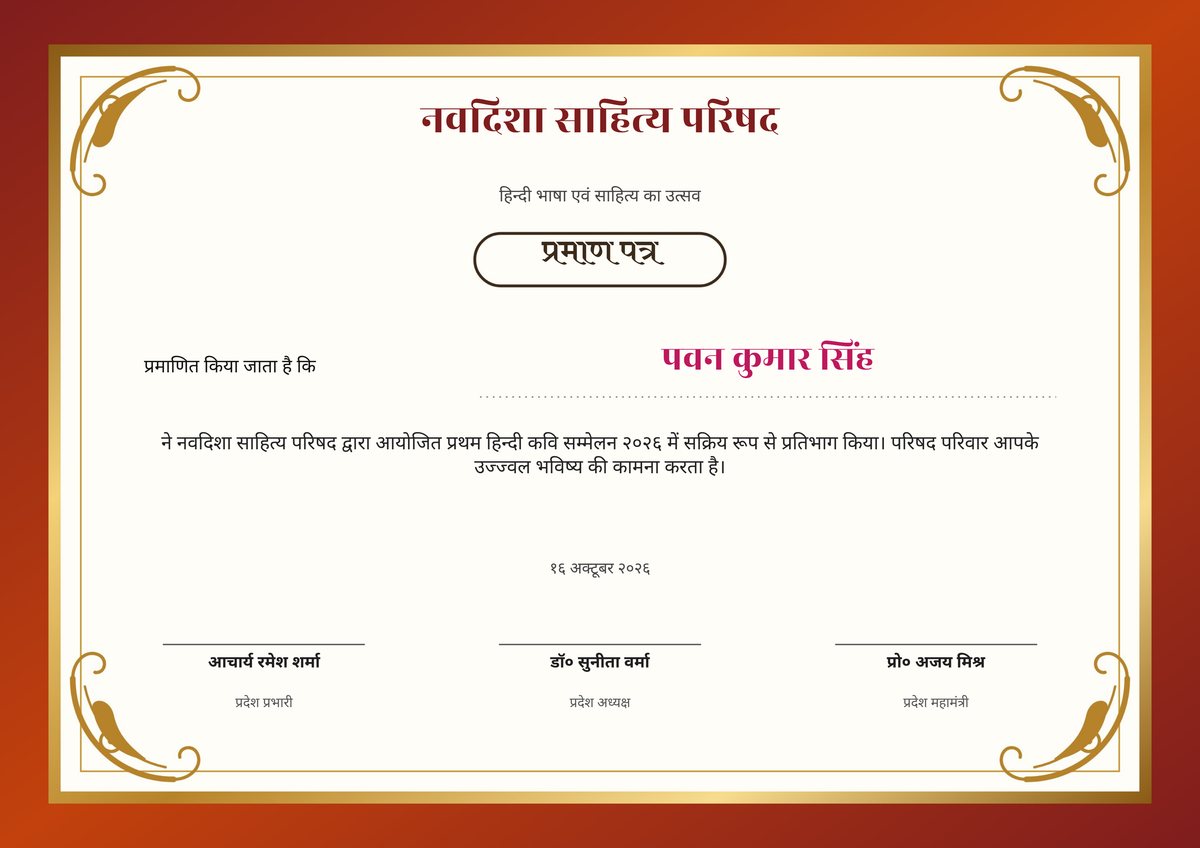 Hindi praman patra (प्रमाण पत्र) preview