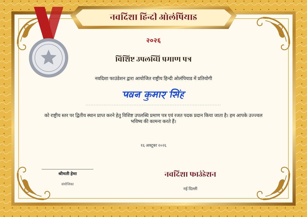 Hindi merit certificate (विशिष्ट उपलब्धि प्रमाण पत्र) preview